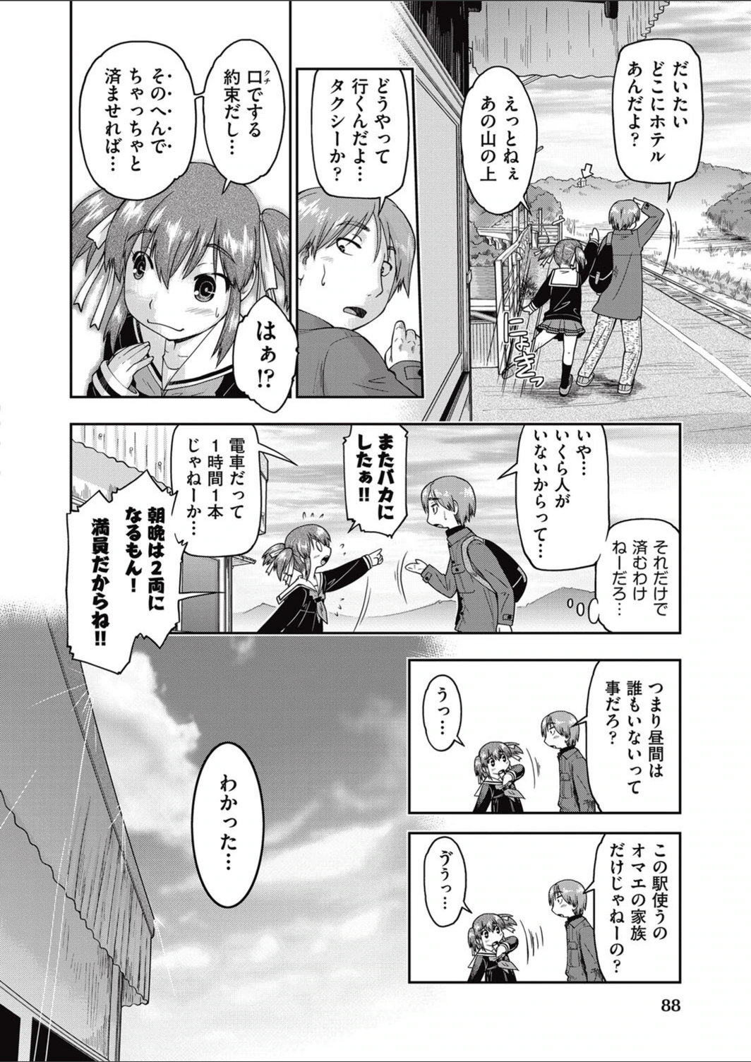 試し読み 2枚目
