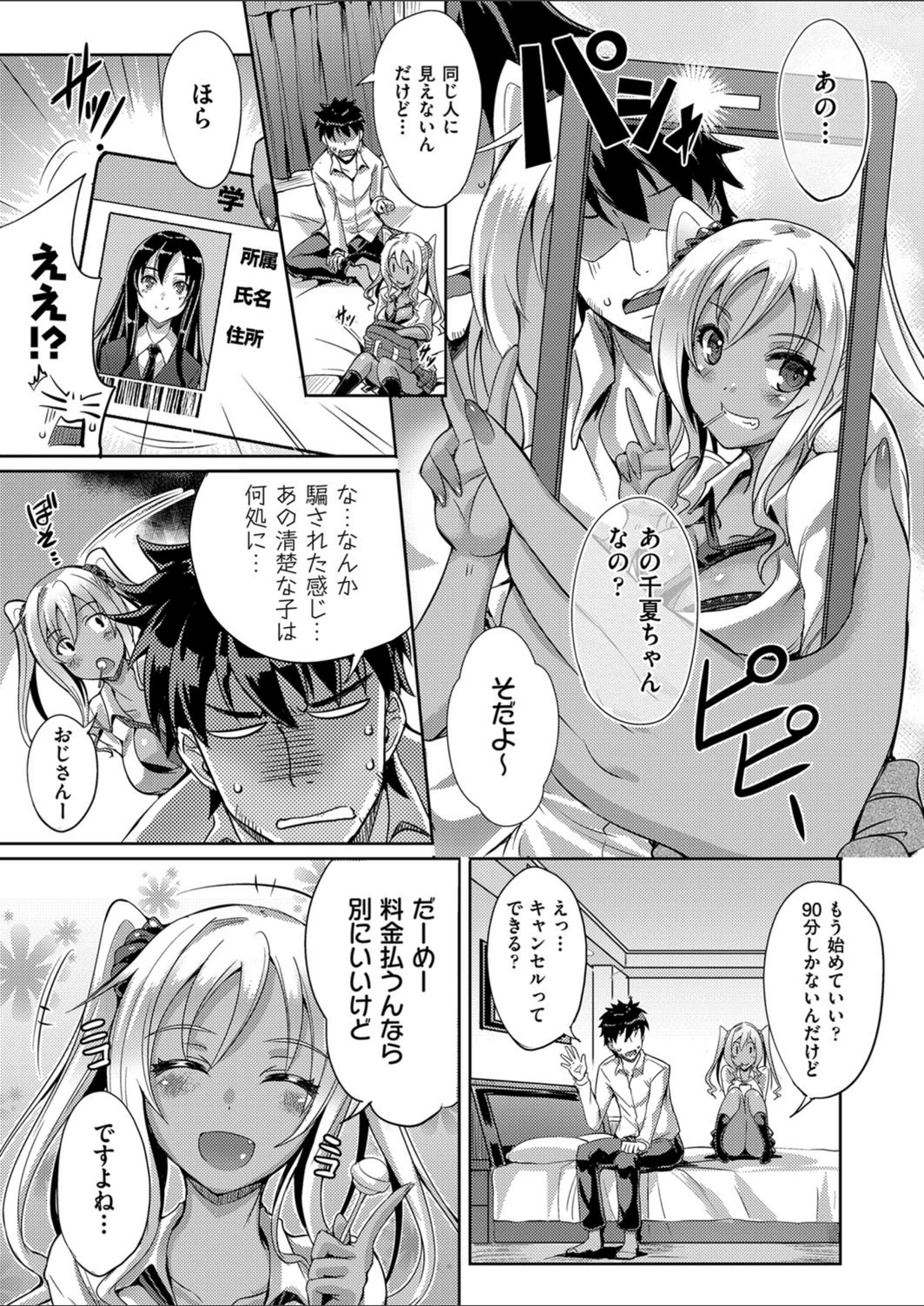 試し読み 3枚目