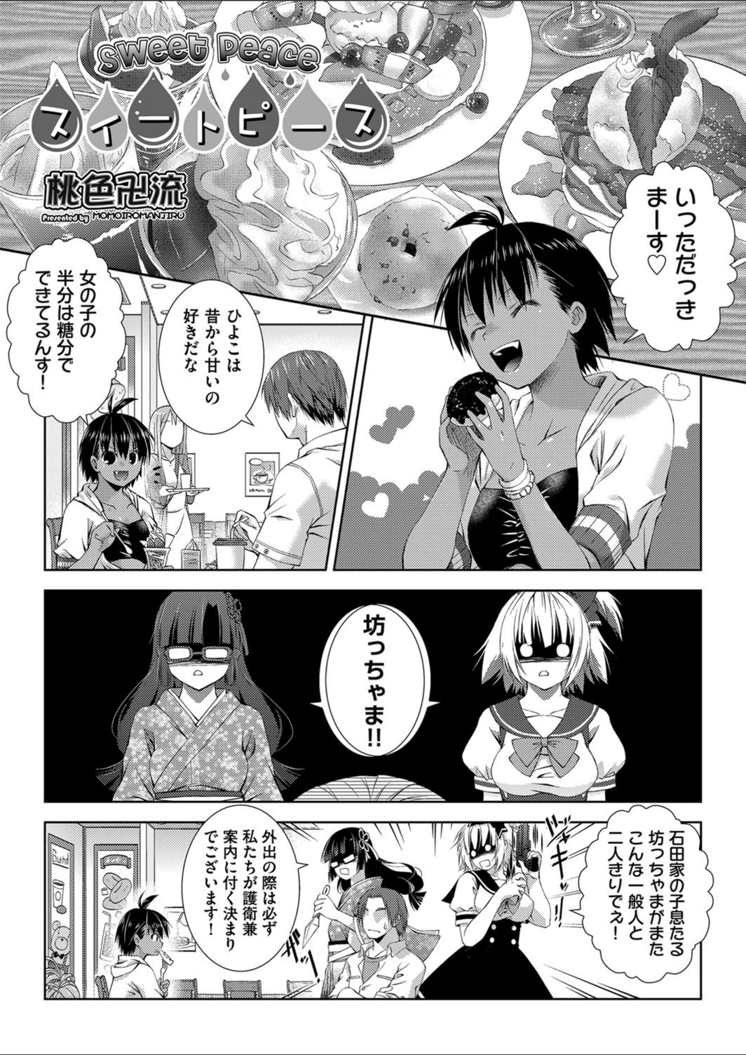 試し読み 1枚目
