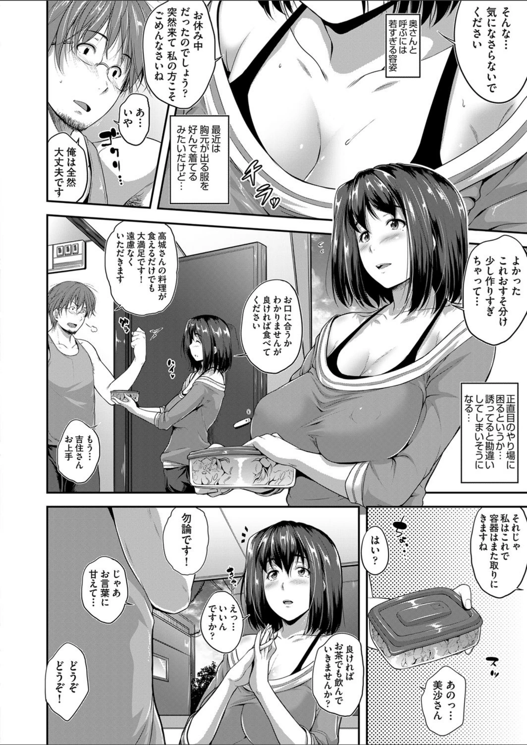 試し読み 2枚目