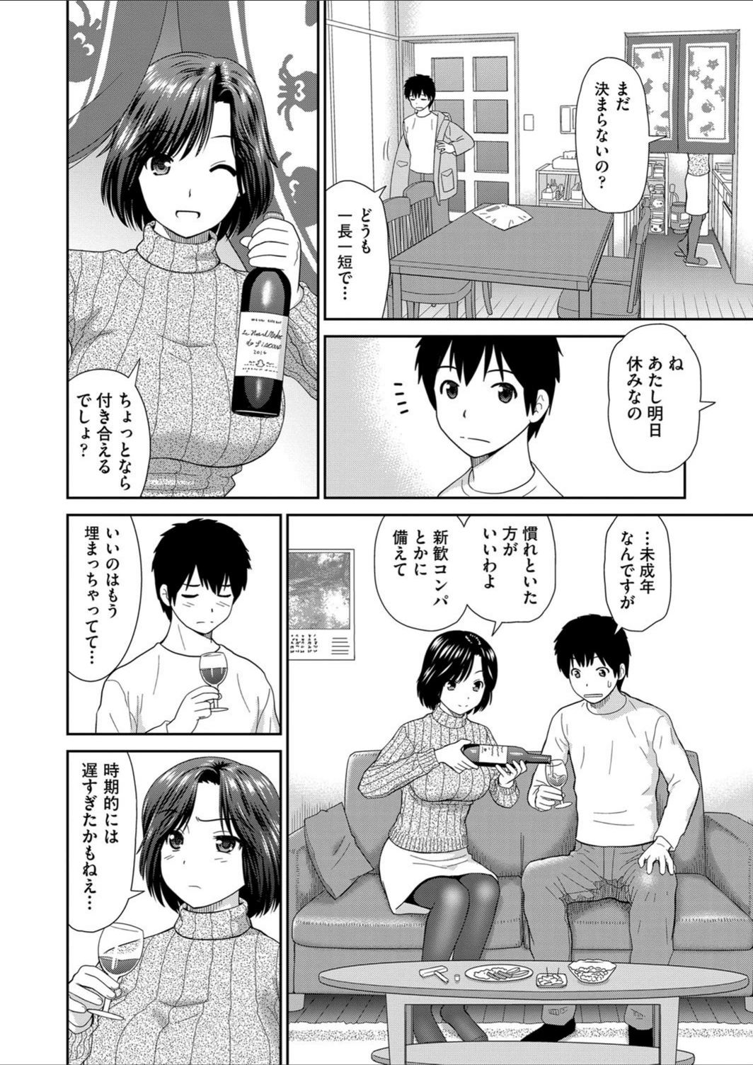 試し読み 4枚目