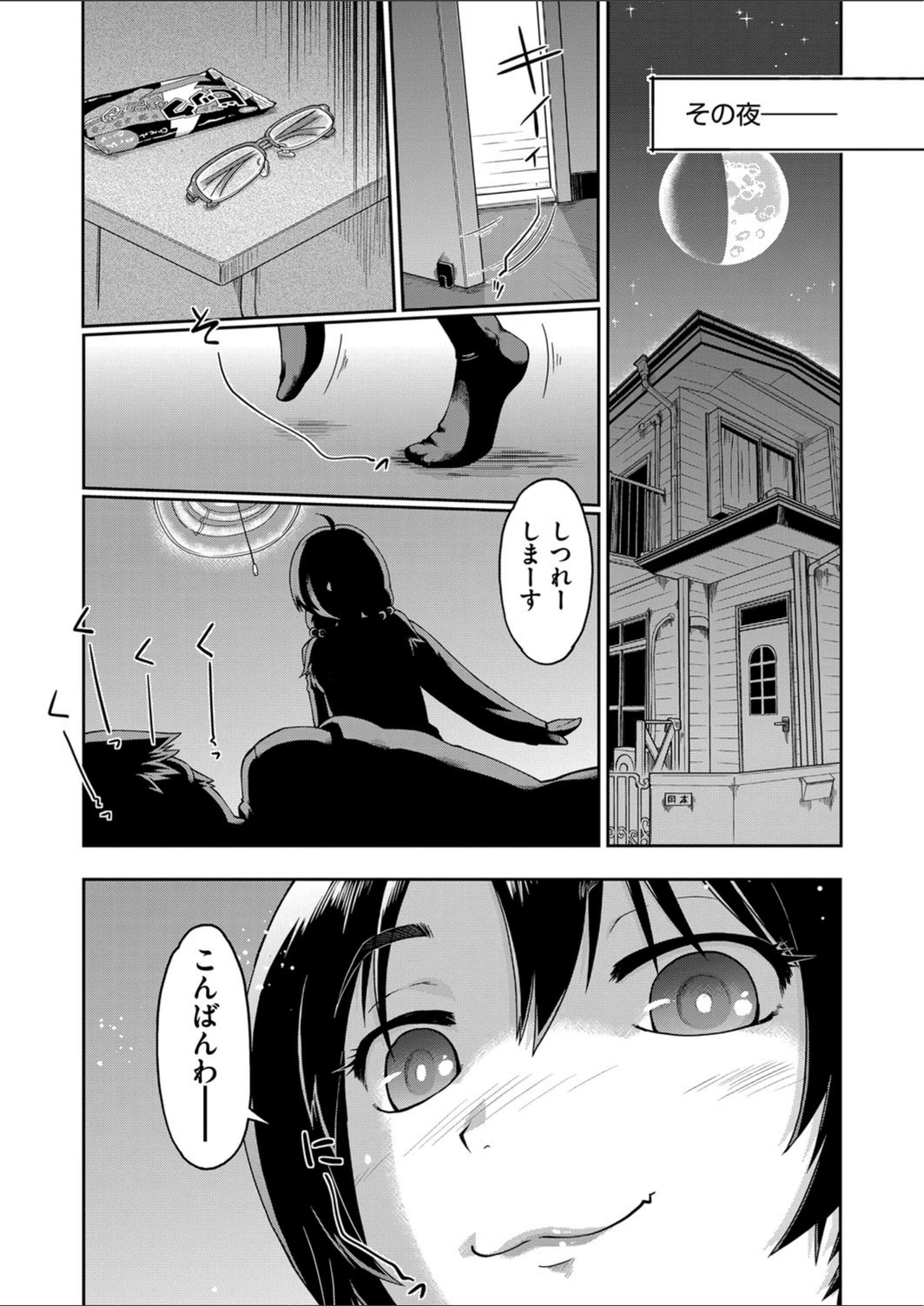 試し読み 4枚目