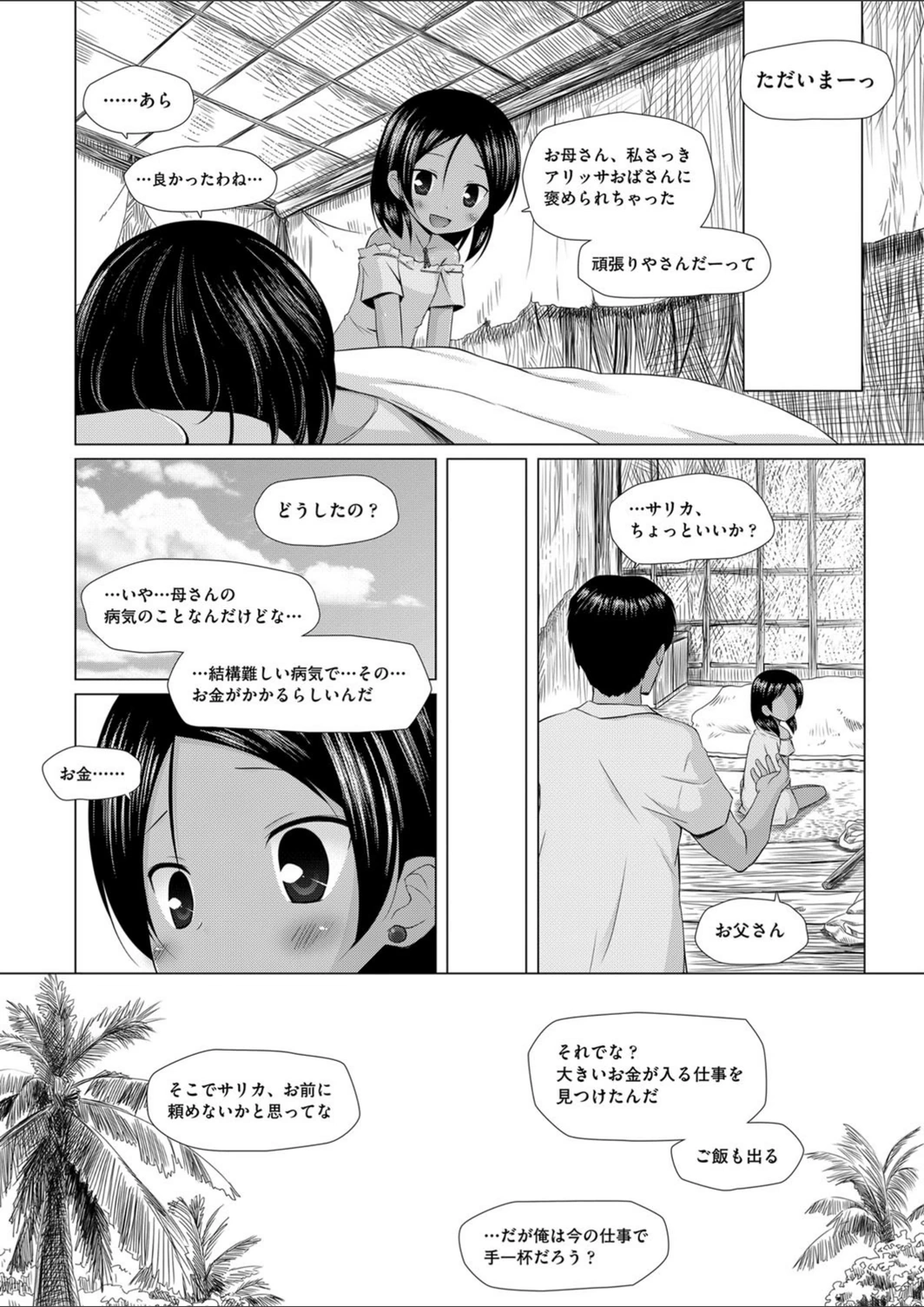 試し読み 2枚目