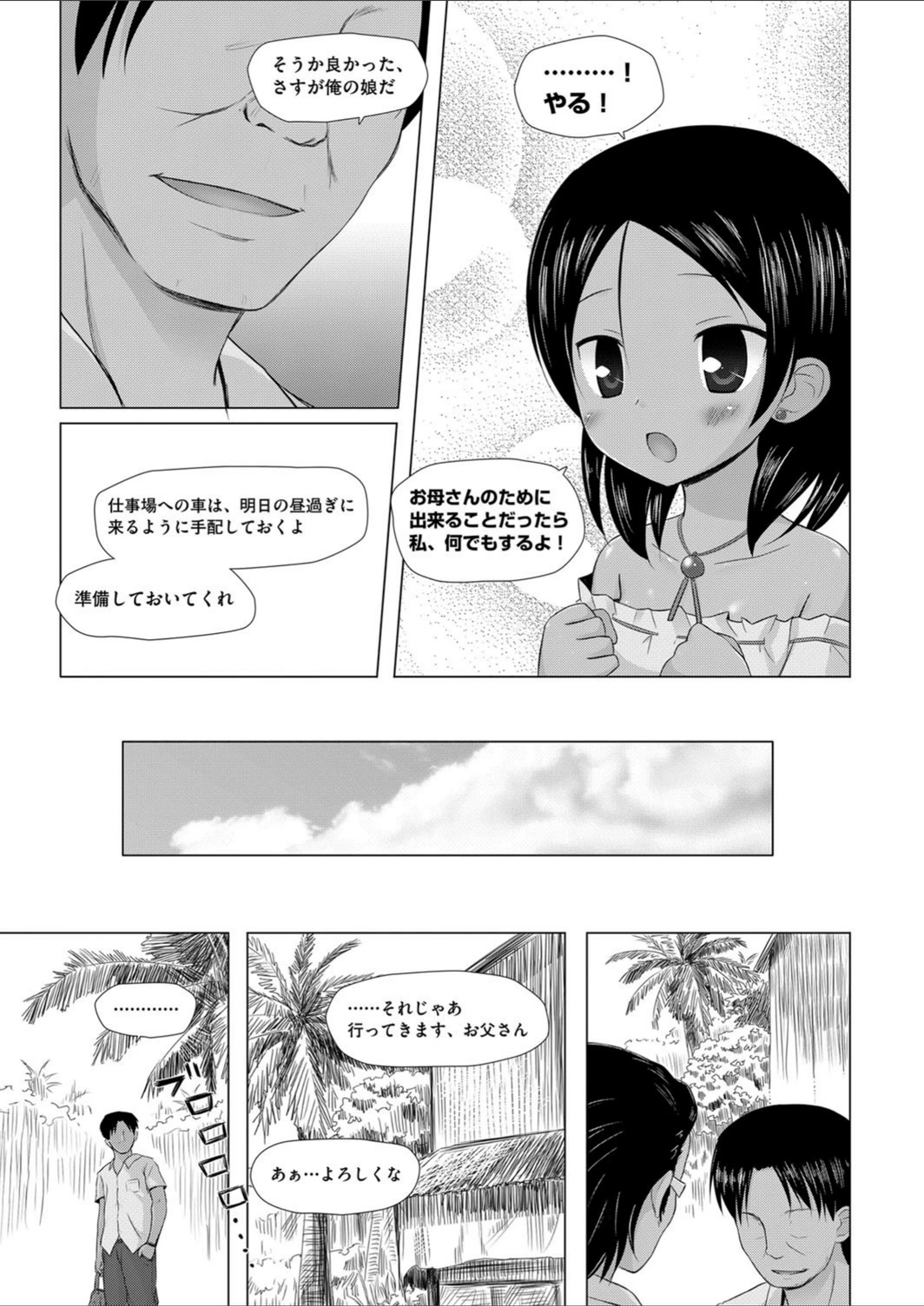 試し読み 3枚目