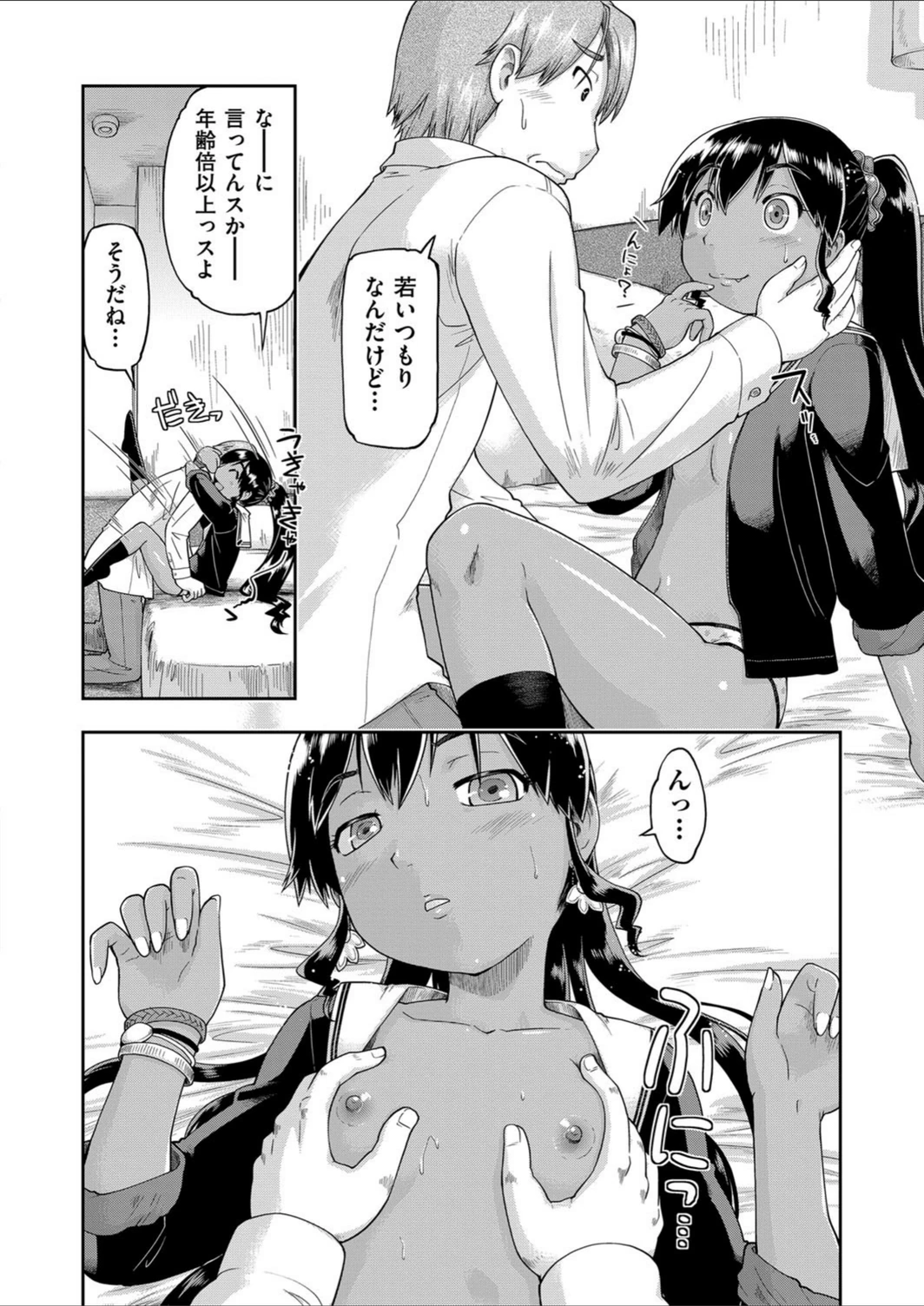 試し読み 6枚目