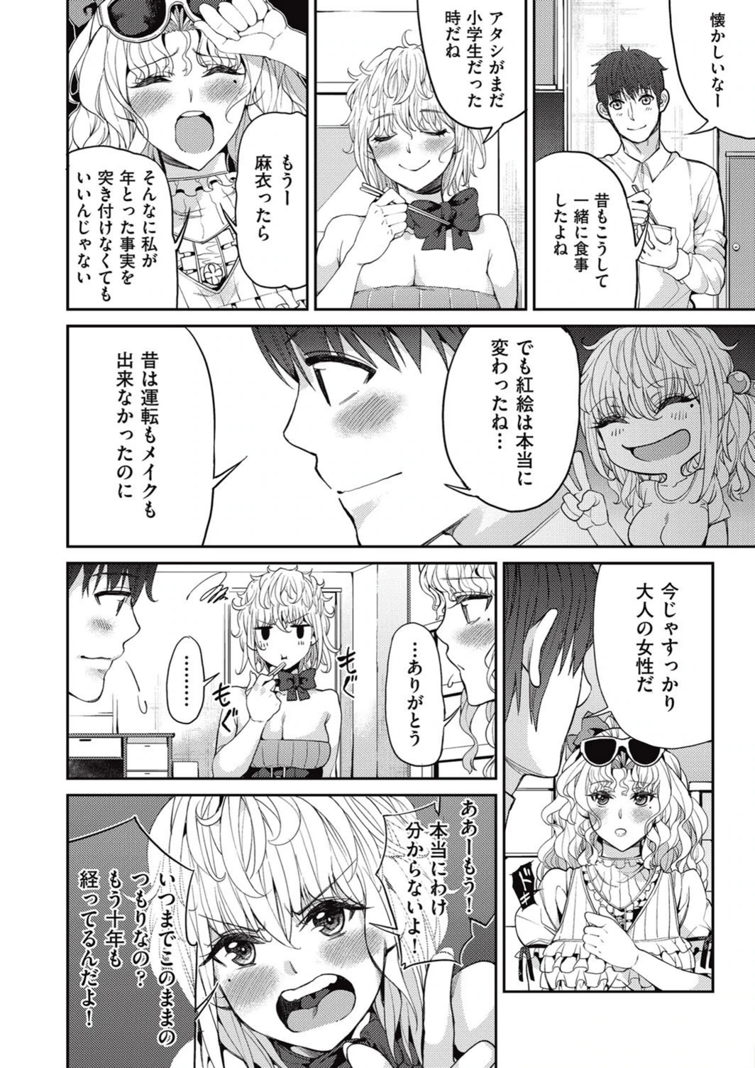 試し読み 4枚目