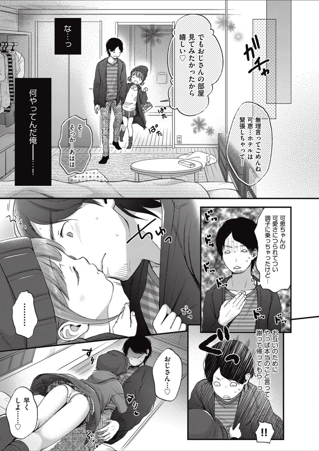 試し読み 3枚目
