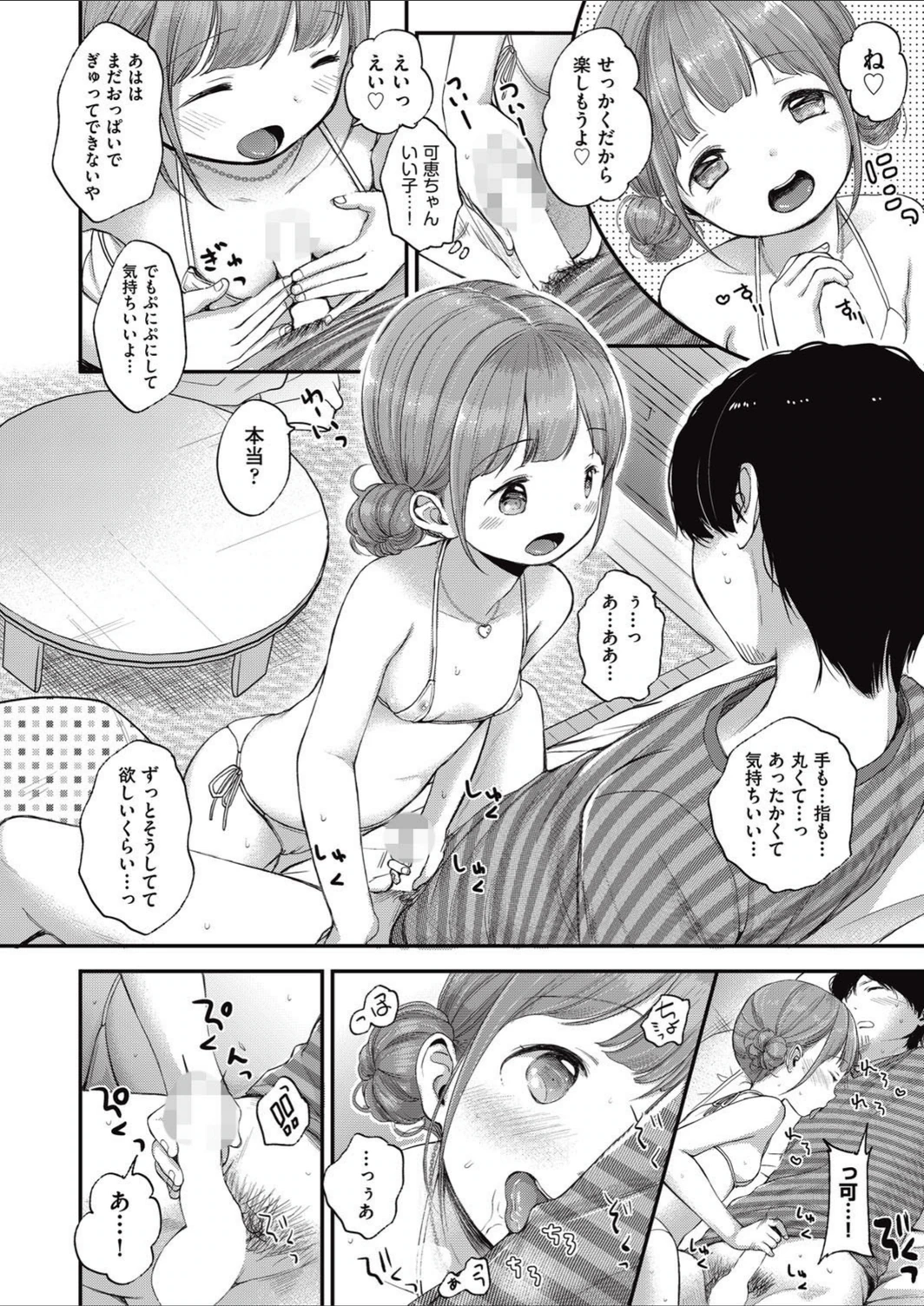 試し読み 6枚目