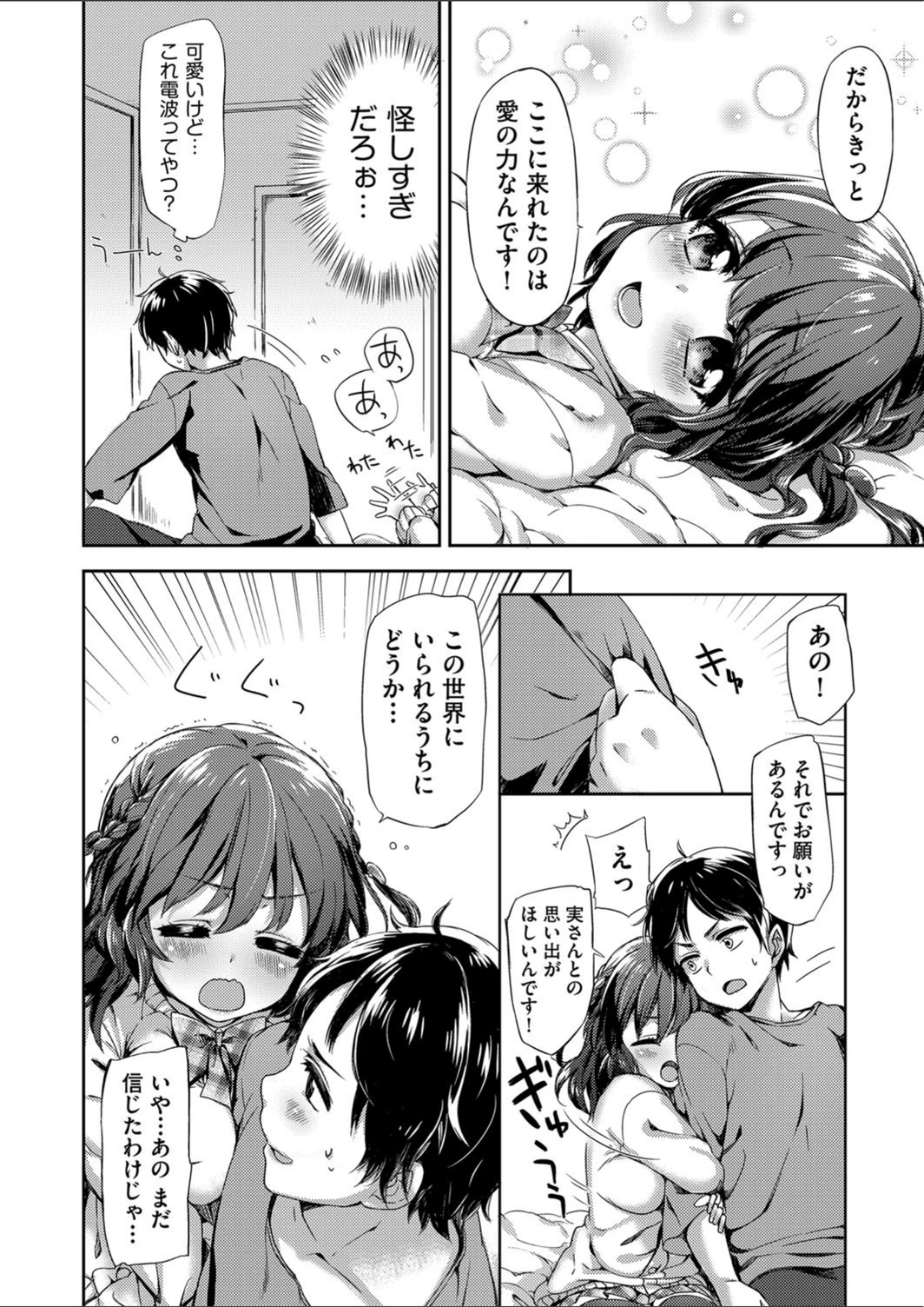 試し読み 4枚目