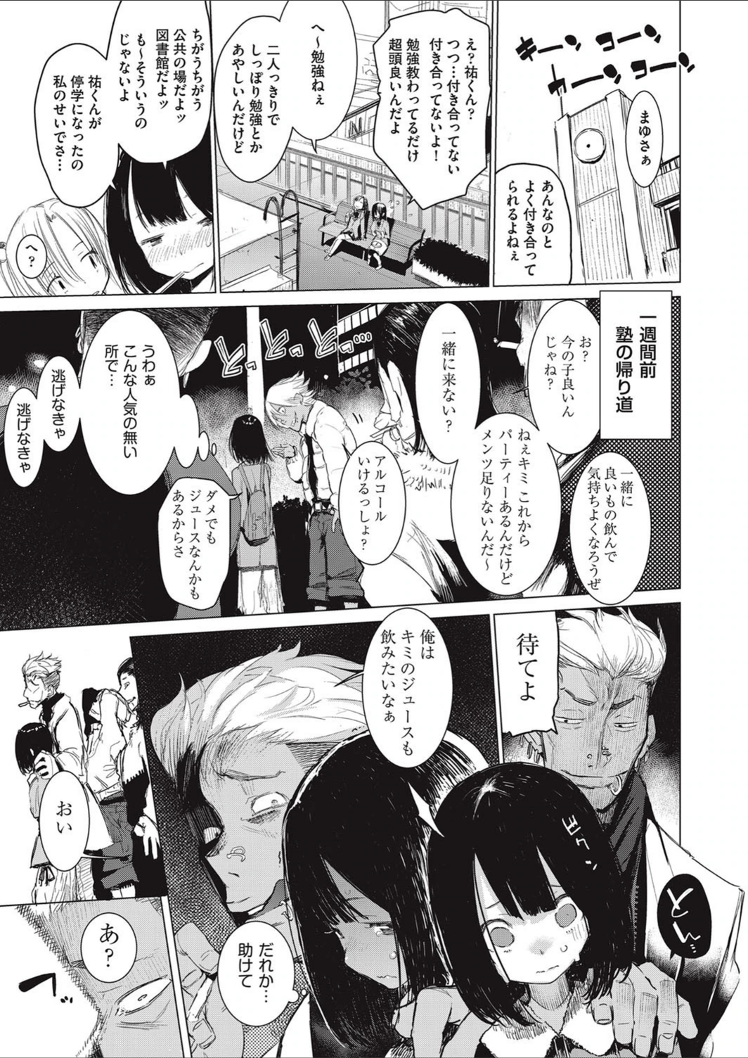 試し読み 3枚目