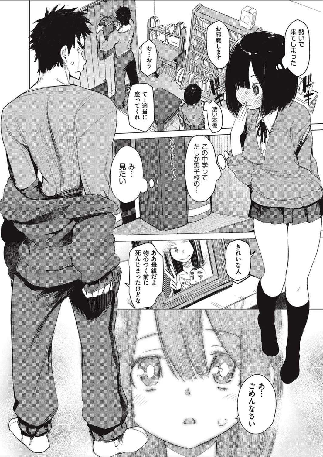 試し読み 8枚目