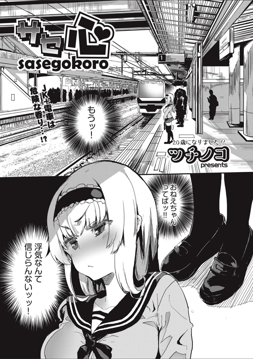 試し読み 1枚目