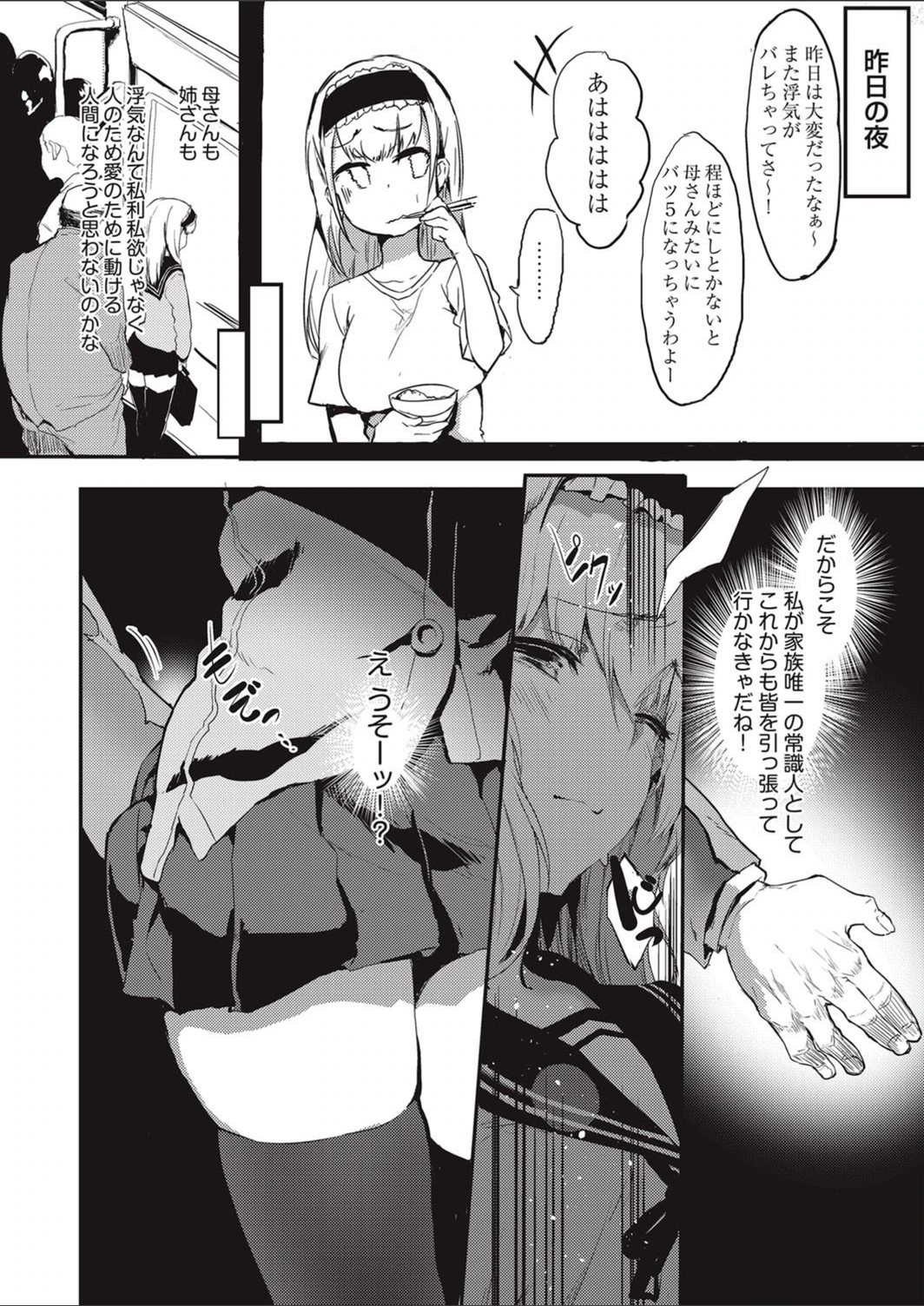 試し読み 2枚目