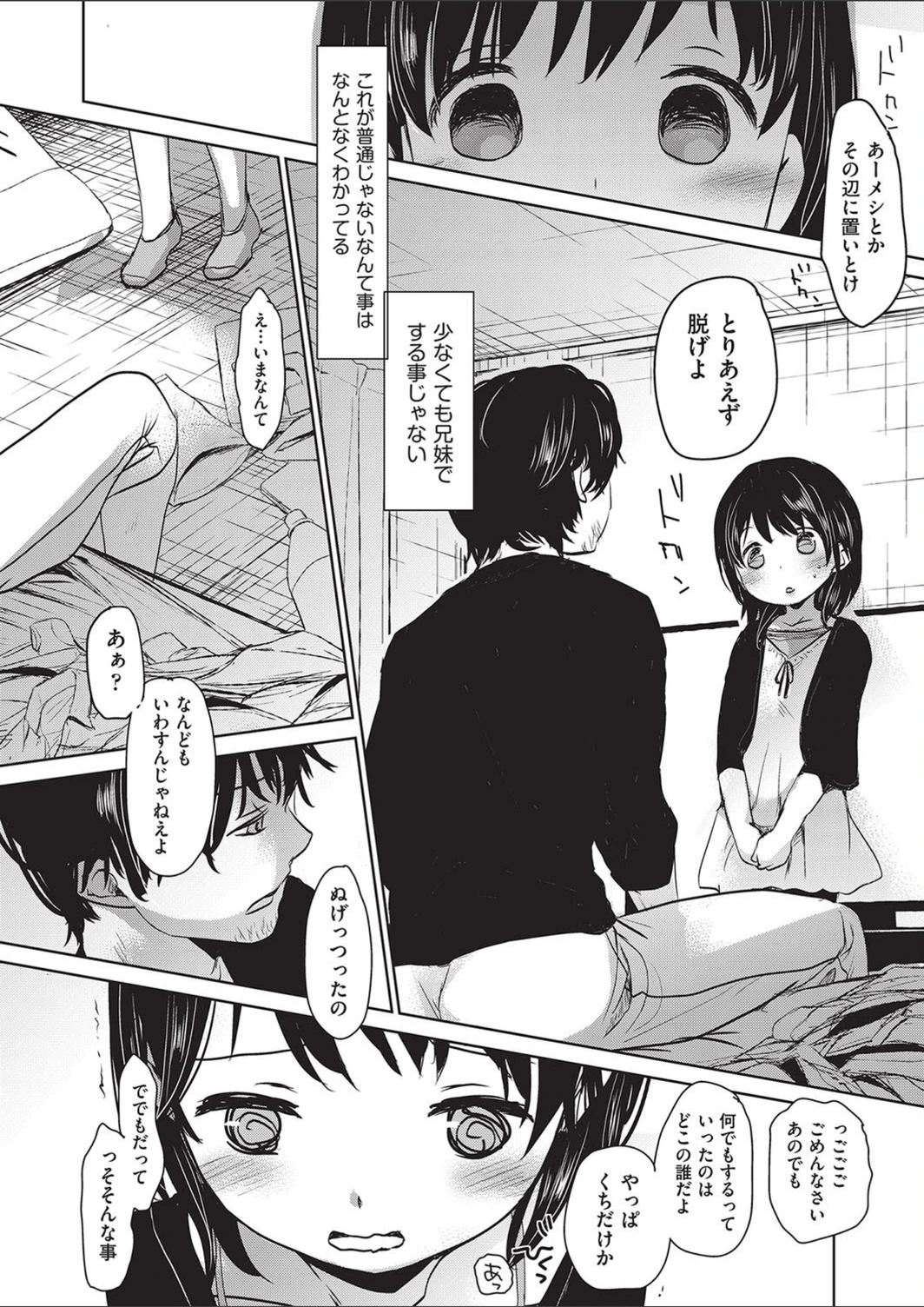 試し読み 8枚目