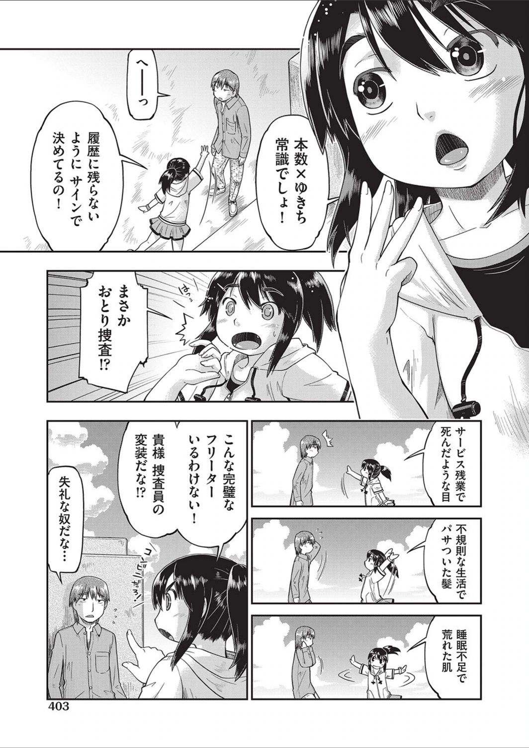 試し読み 5枚目