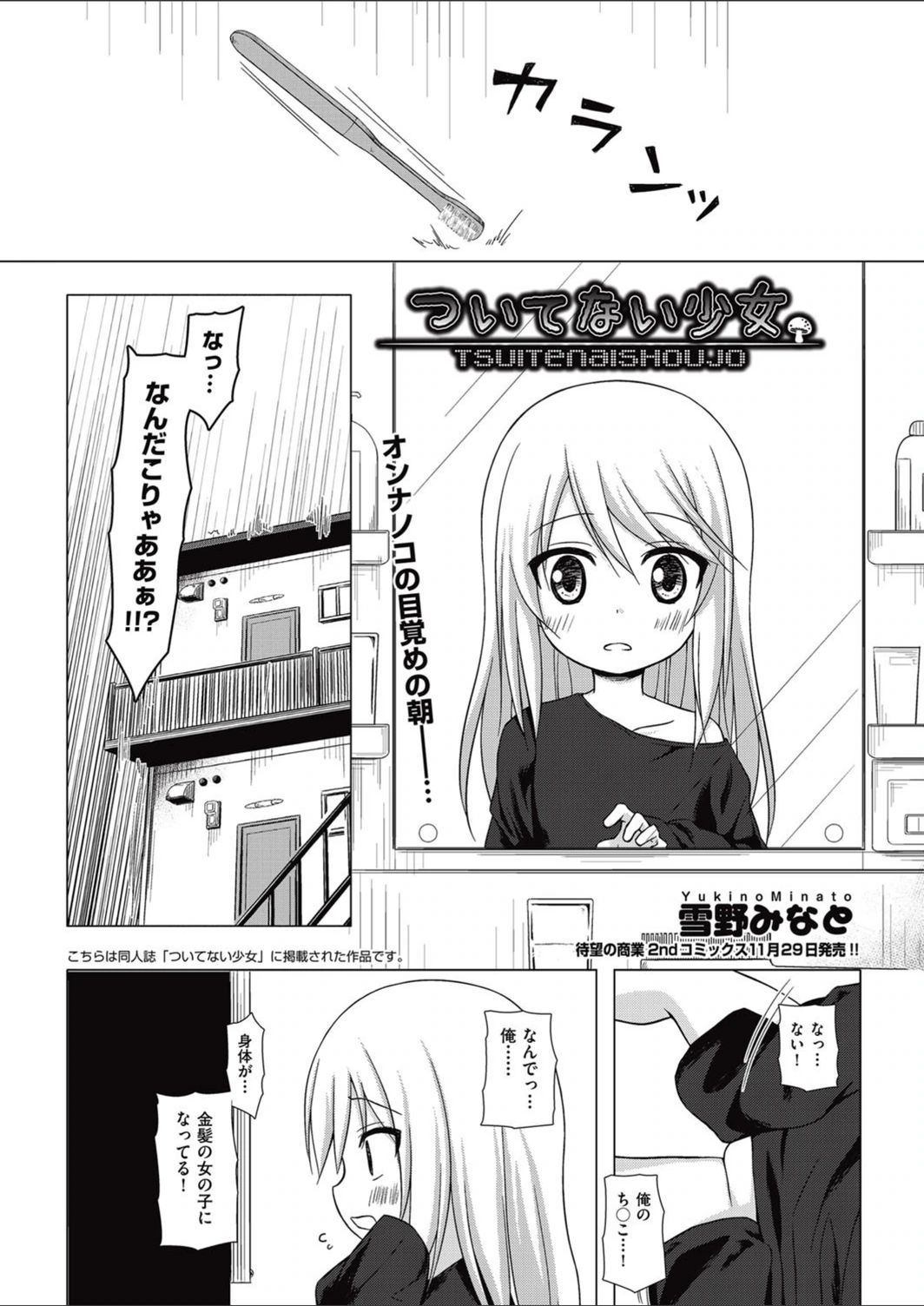 試し読み 1枚目