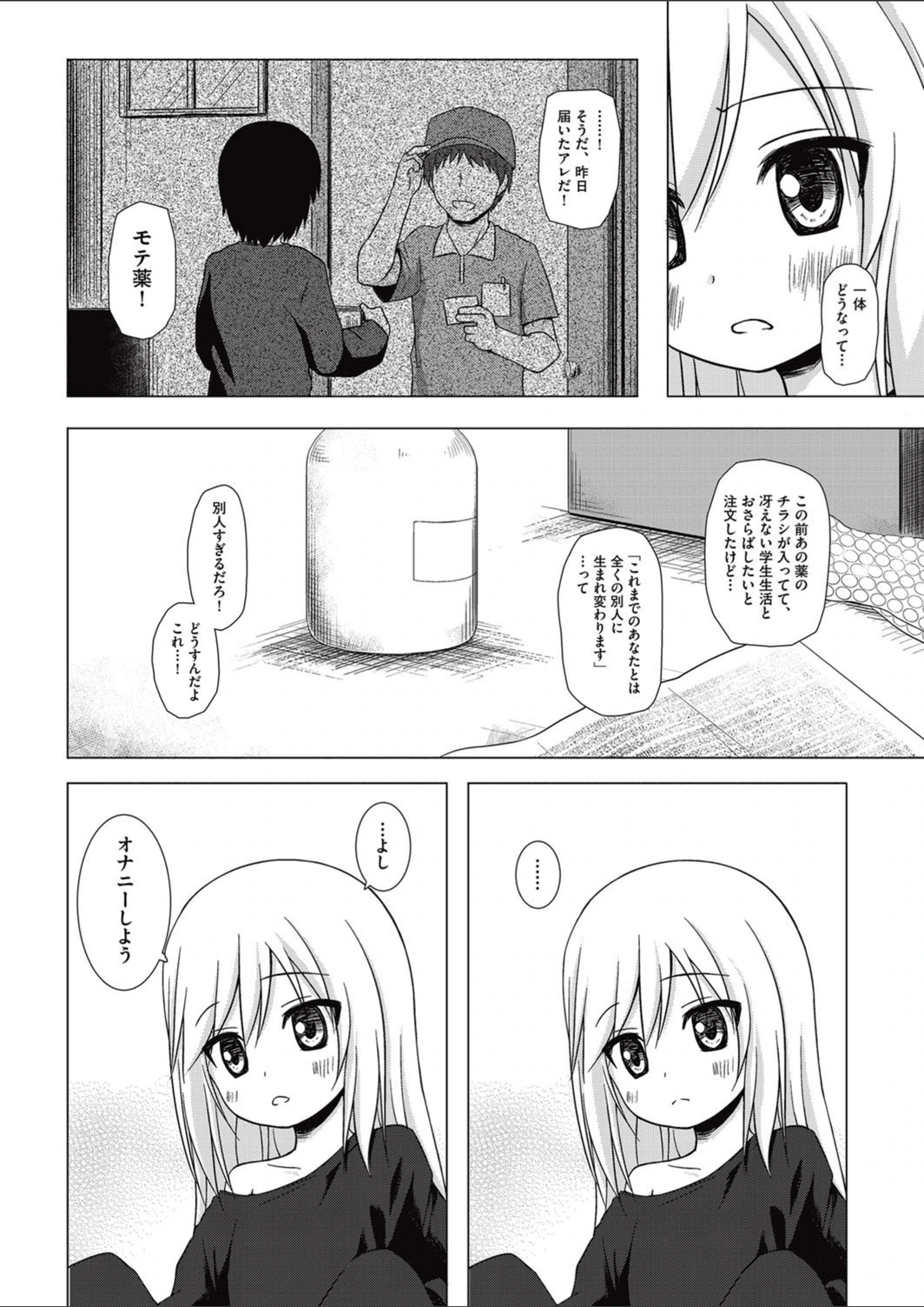 試し読み 2枚目
