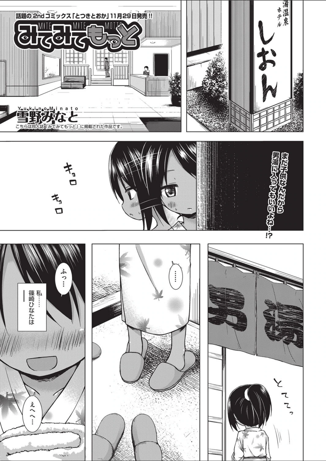 試し読み 1枚目
