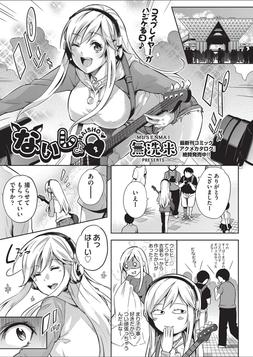 試し読み 1枚目