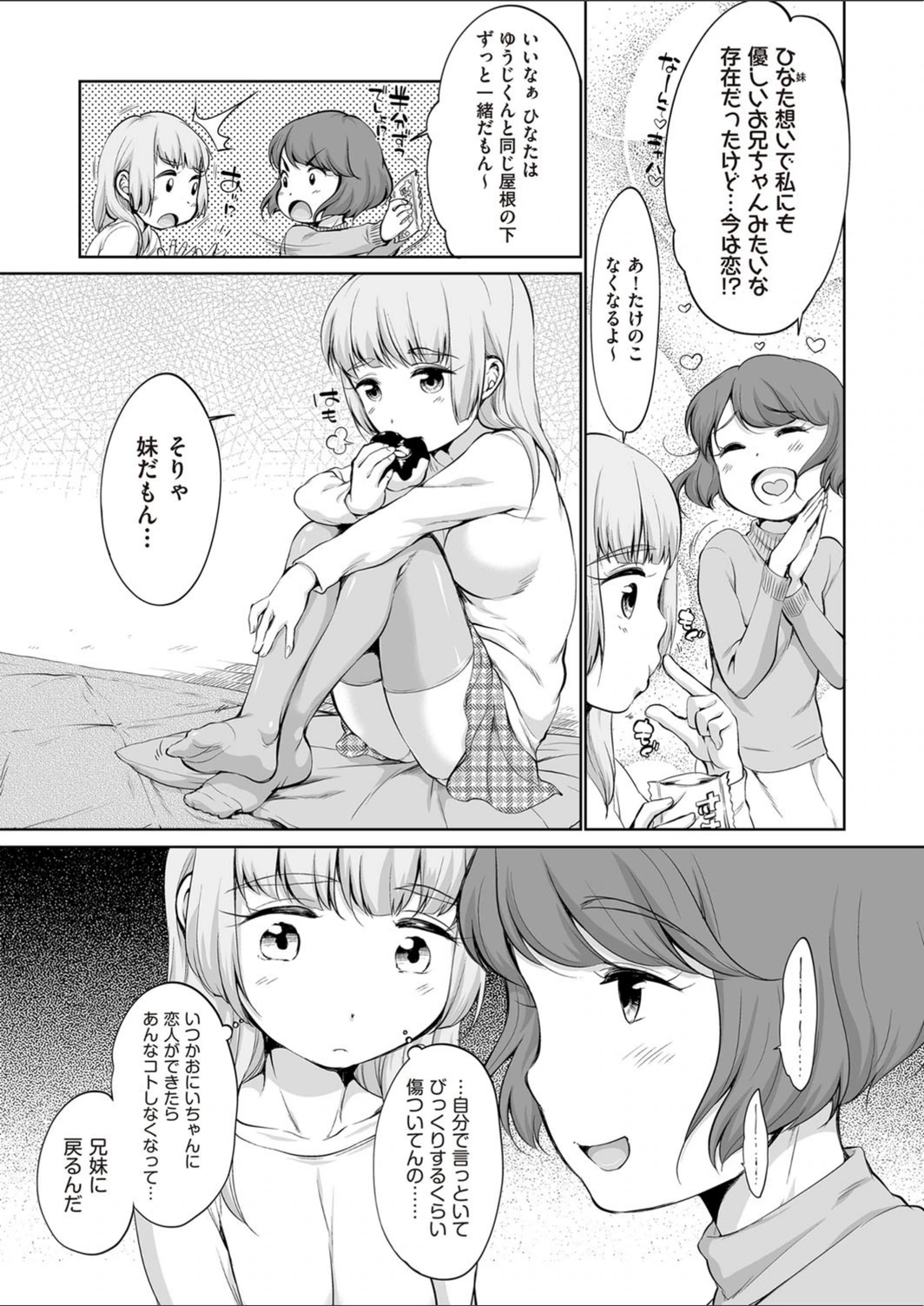 試し読み 5枚目