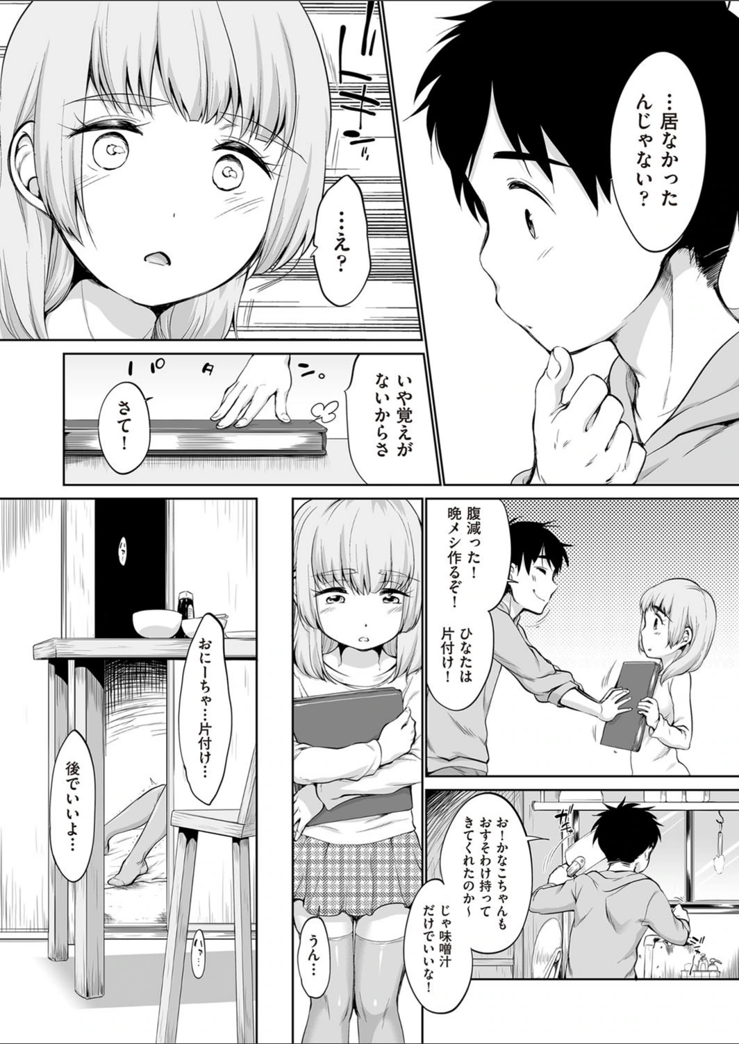 試し読み 8枚目