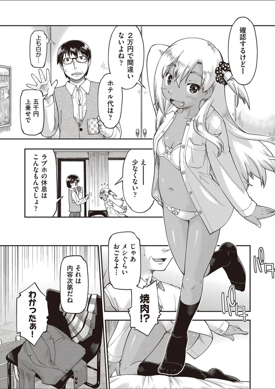 試し読み 5枚目