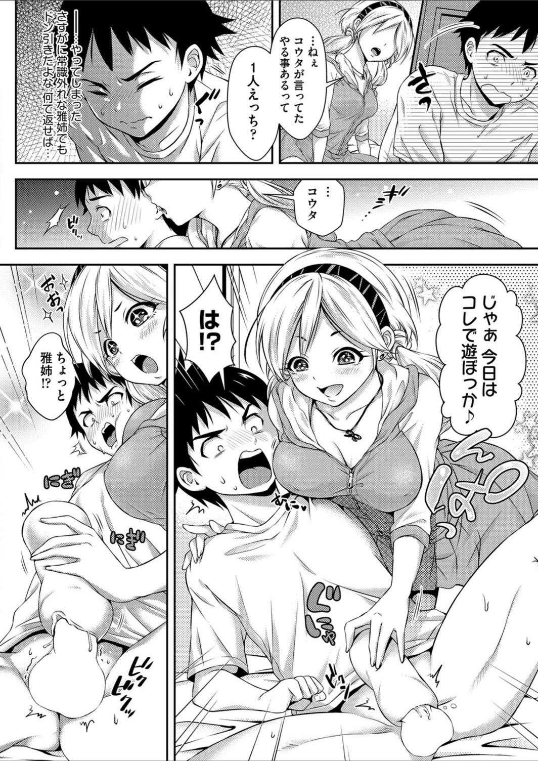 試し読み 6枚目