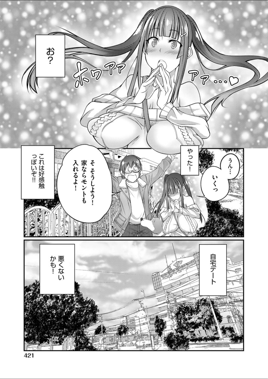 試し読み 5枚目