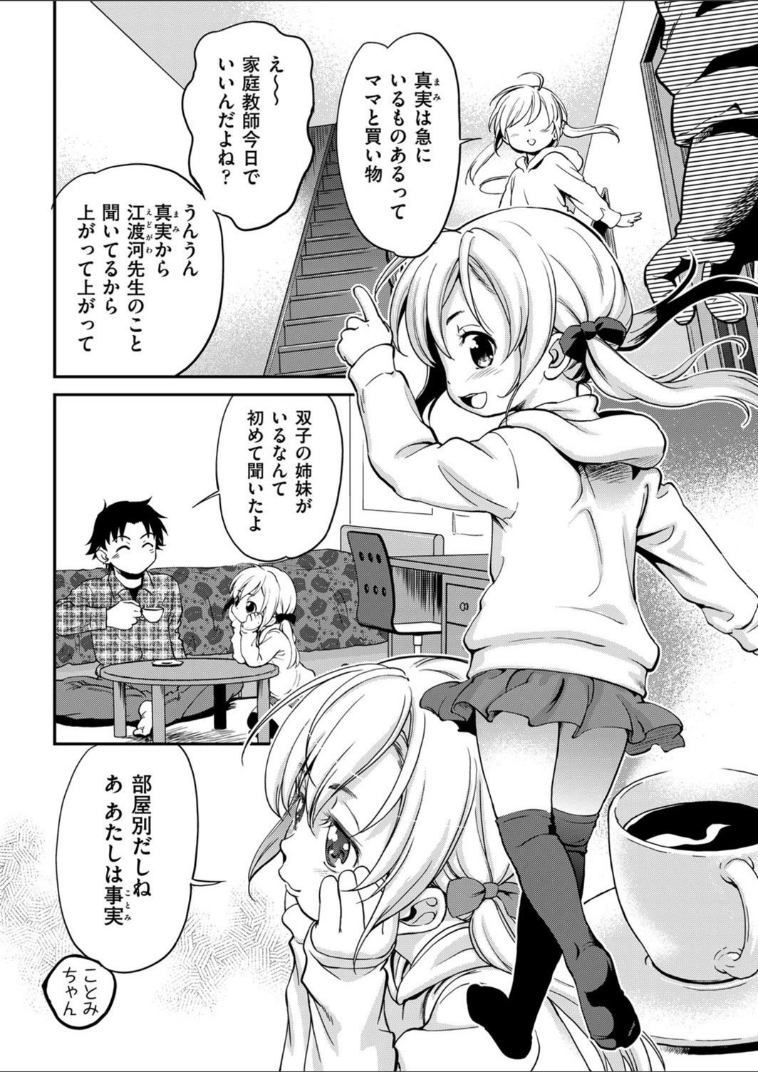 試し読み 2枚目