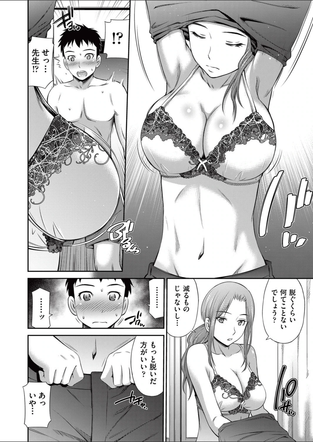 試し読み 4枚目