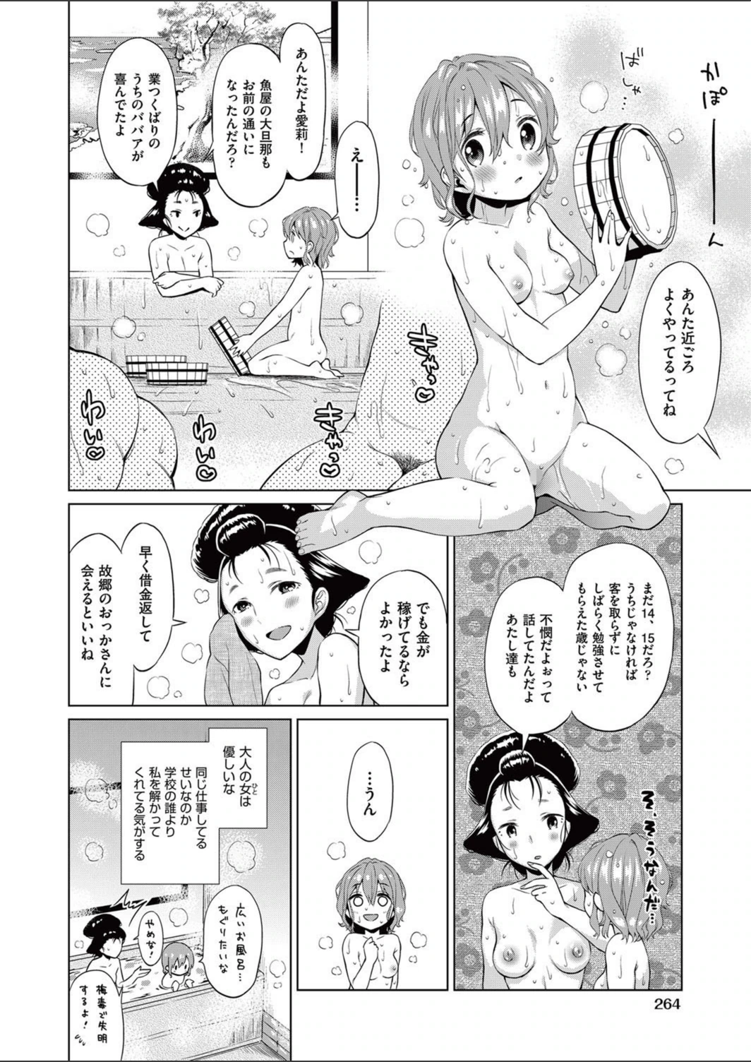 試し読み 6枚目