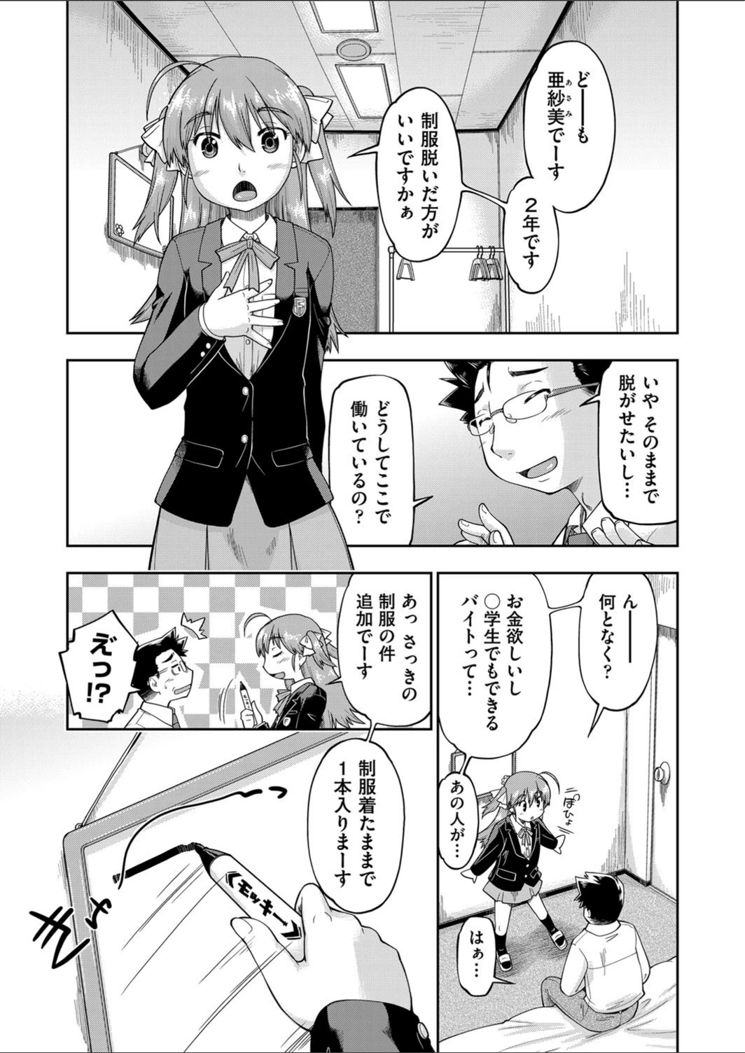 試し読み 5枚目
