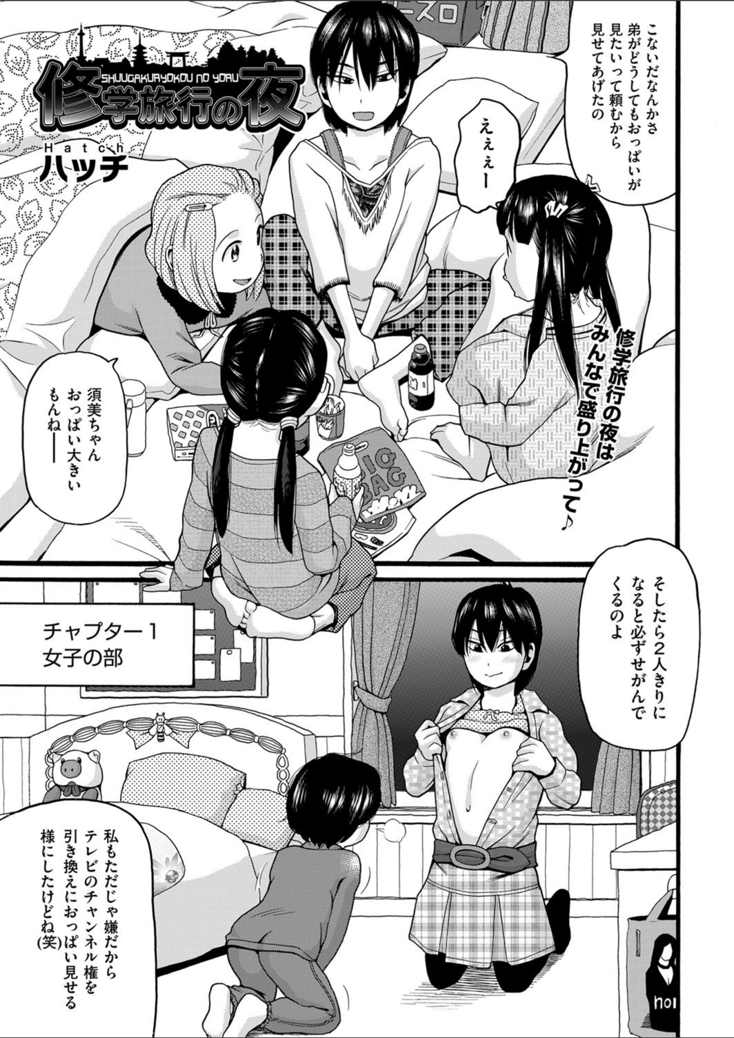 試し読み 1枚目
