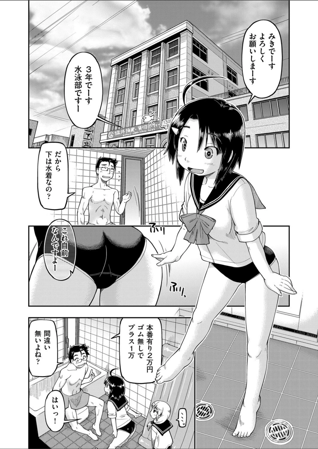 試し読み 1枚目