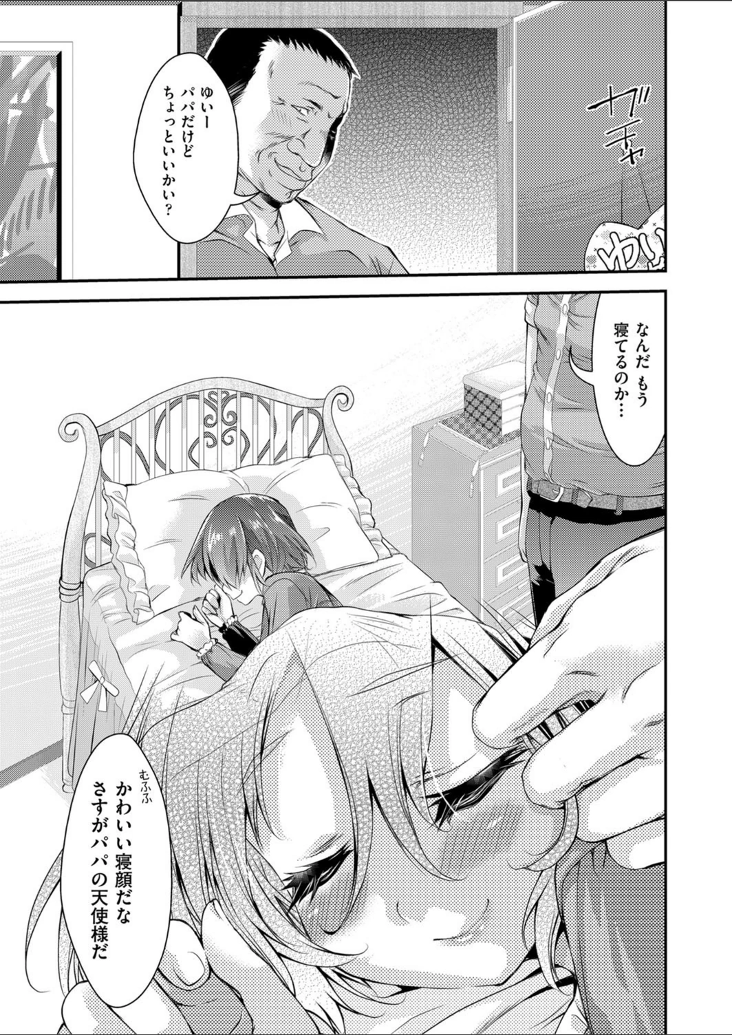 試し読み 3枚目