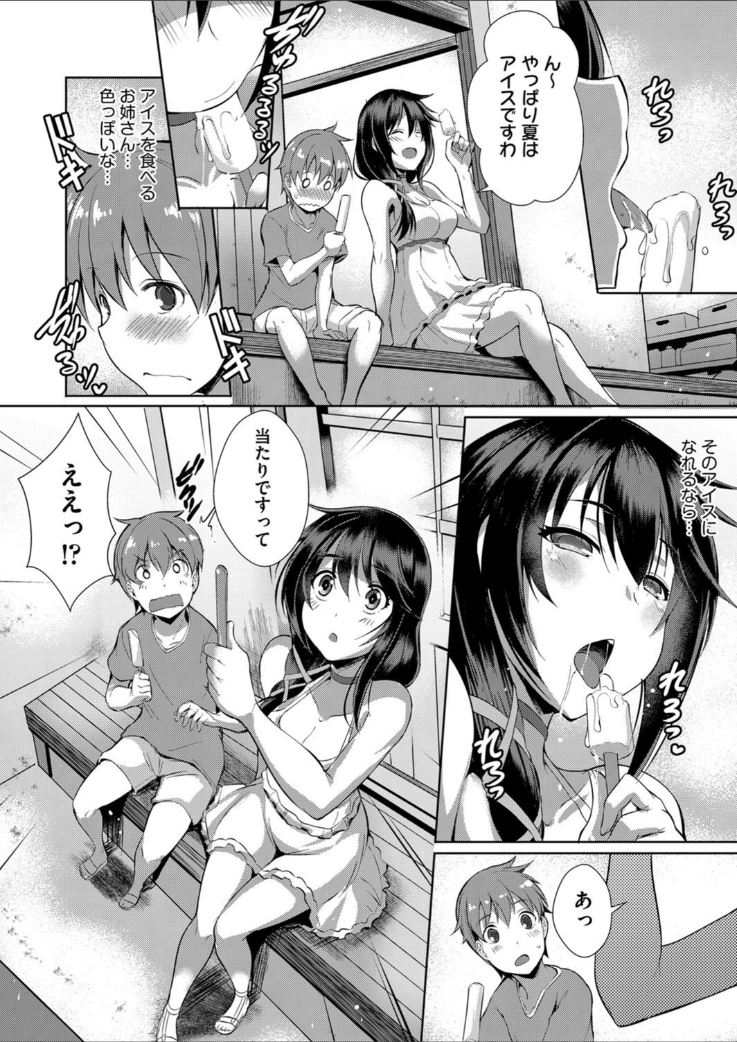 試し読み 6枚目