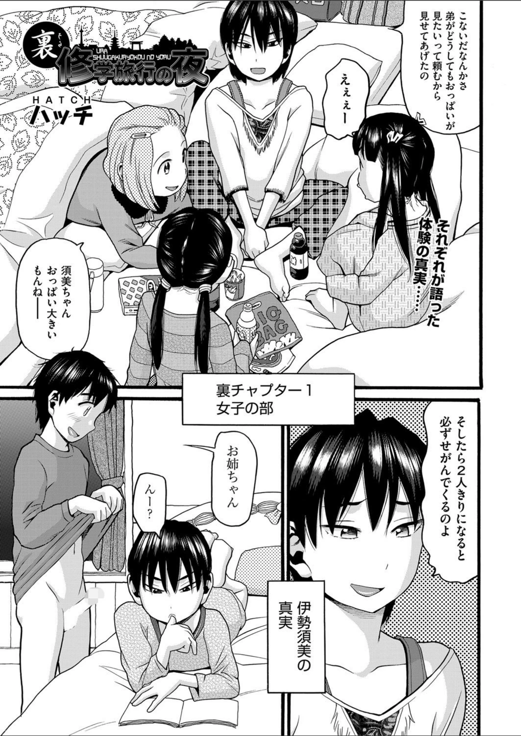 試し読み 1枚目