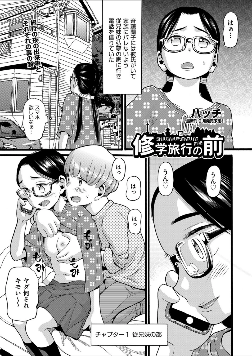 試し読み 1枚目
