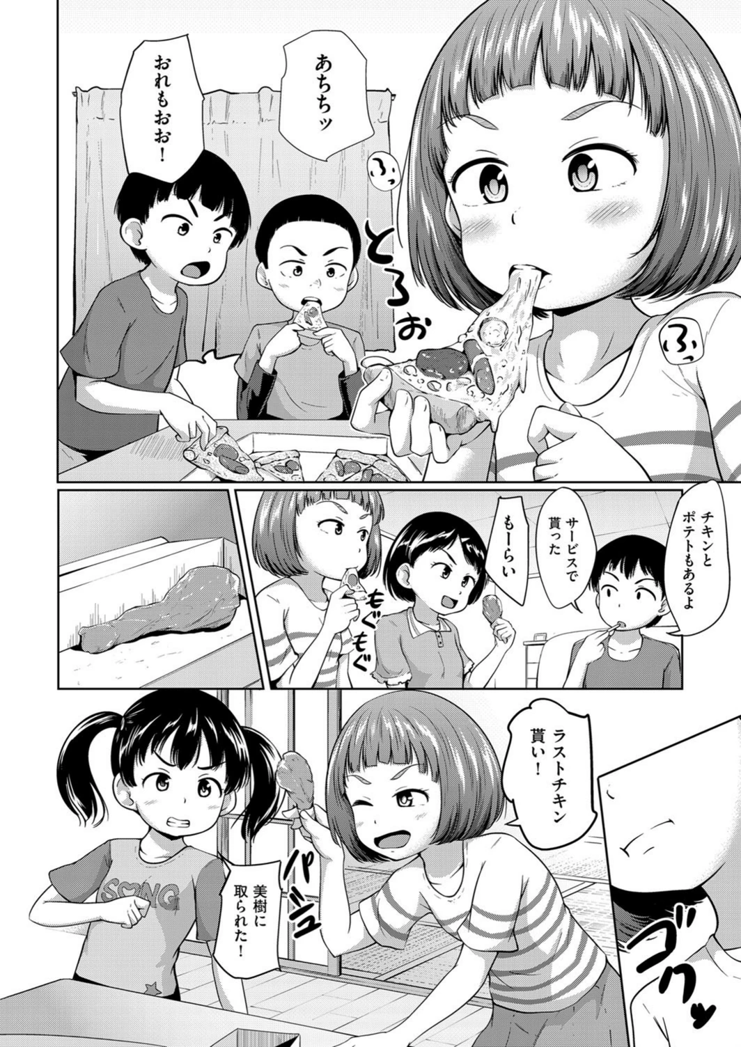 試し読み 4枚目