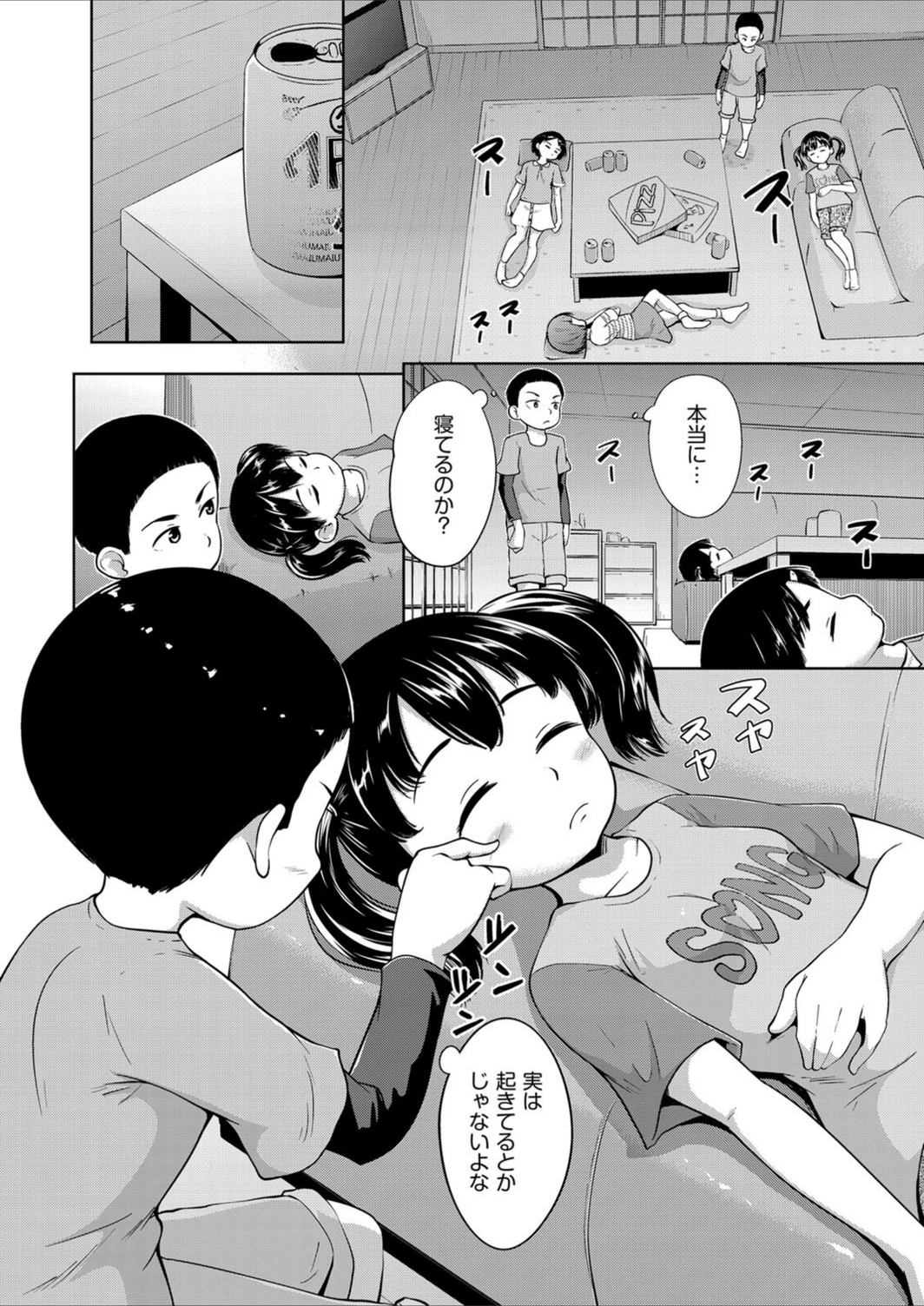 試し読み 8枚目