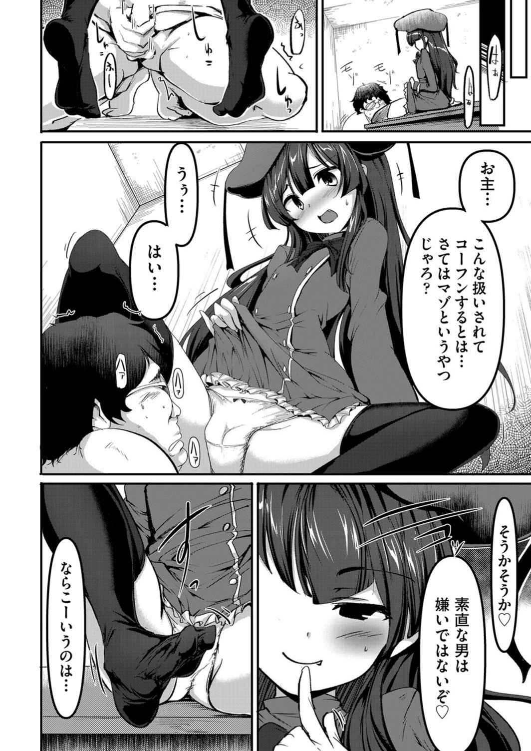 試し読み 8枚目