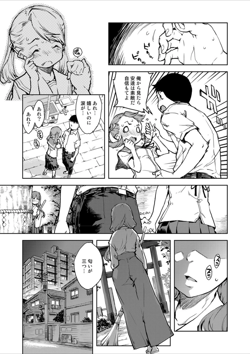 試し読み 3枚目