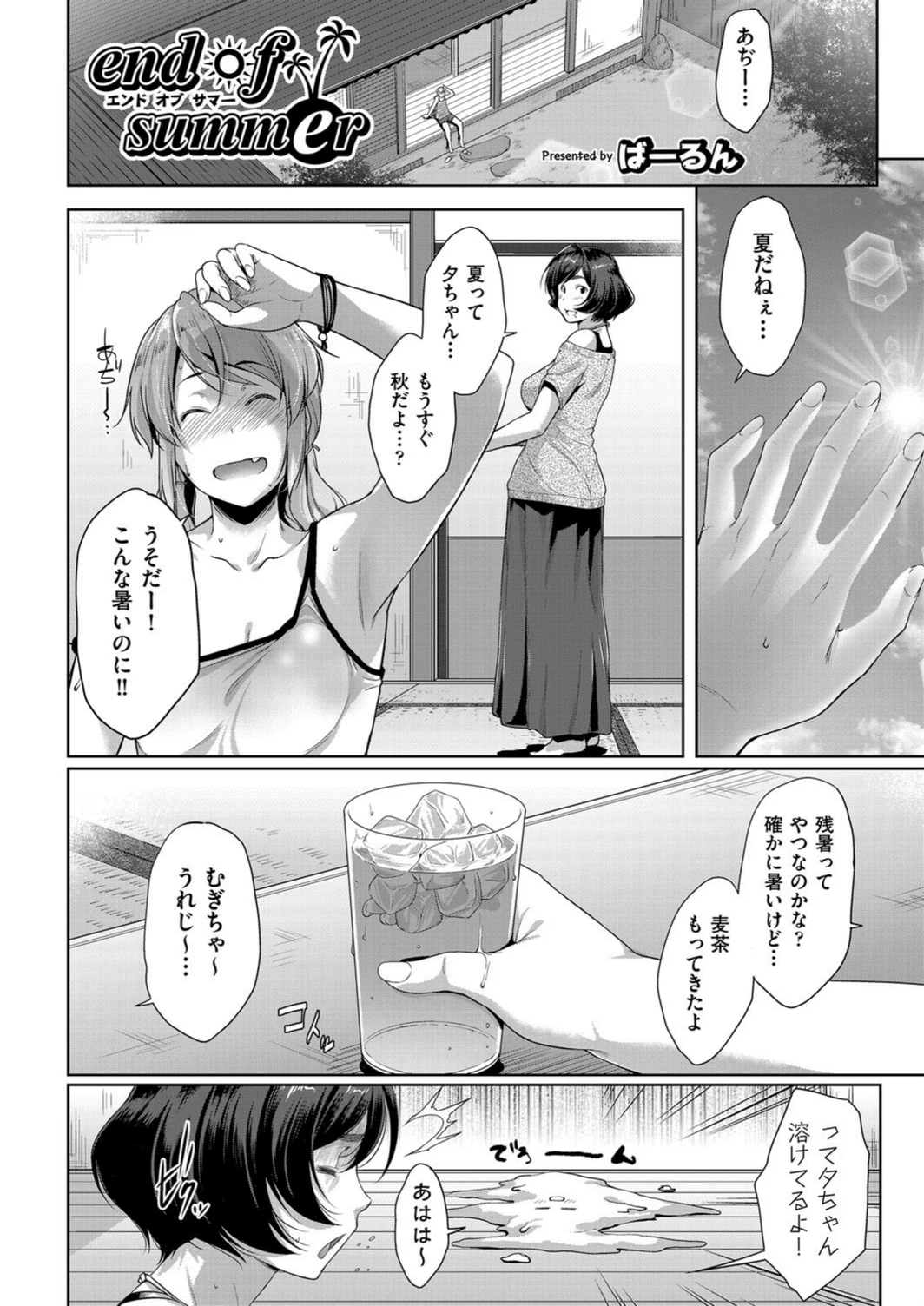 試し読み 2枚目