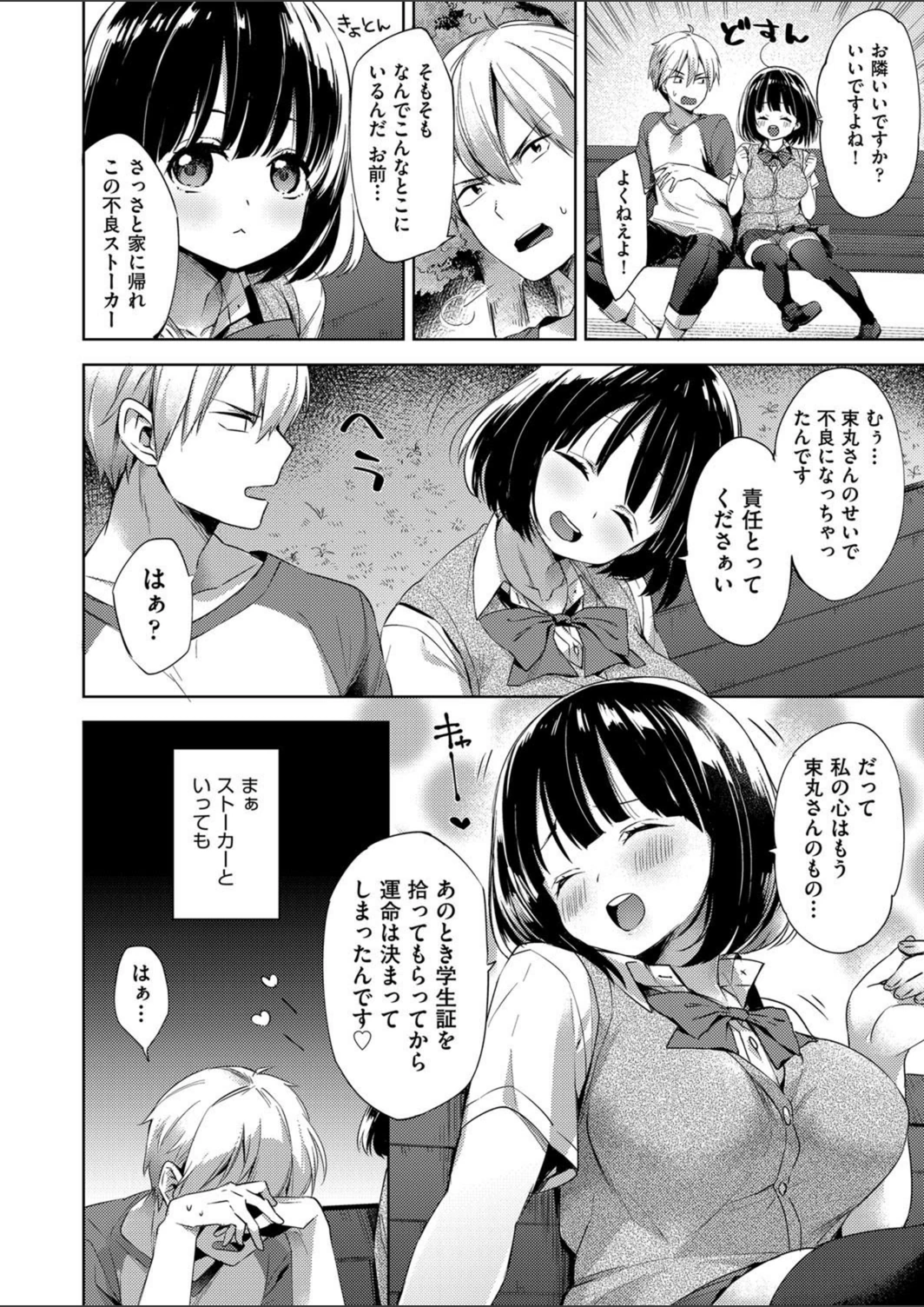試し読み 2枚目