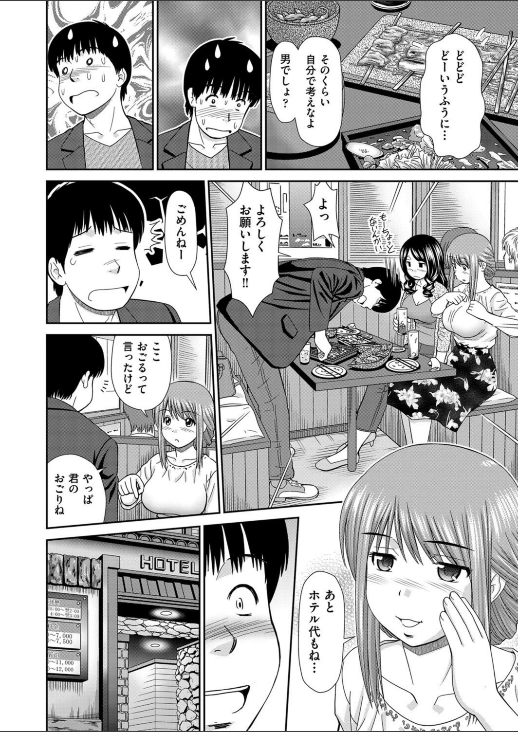 試し読み 6枚目