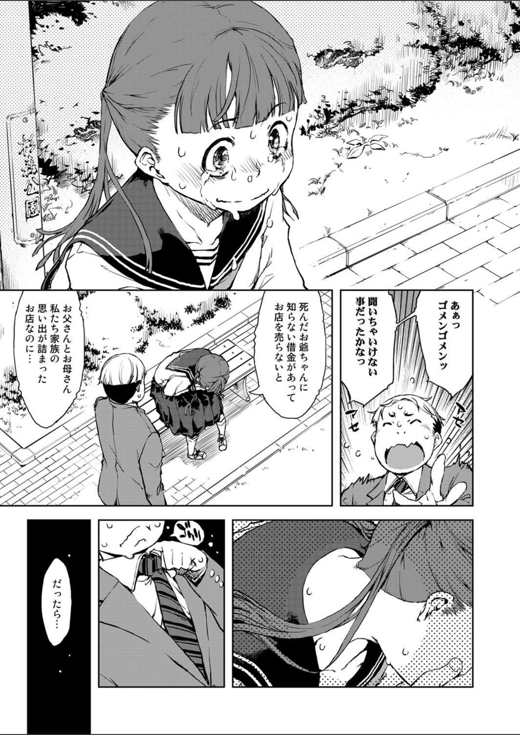 試し読み 5枚目