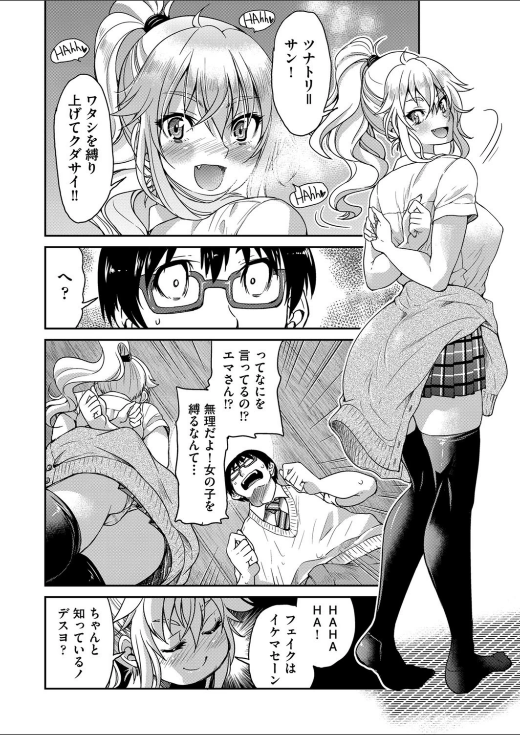 試し読み 6枚目