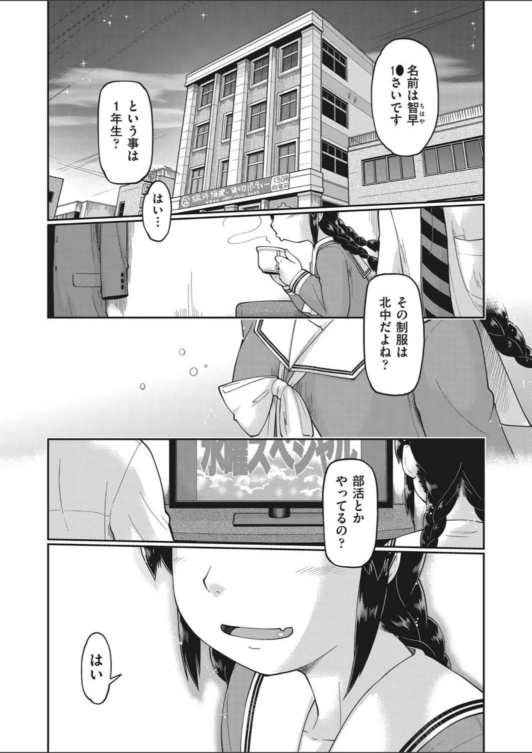 試し読み 1枚目