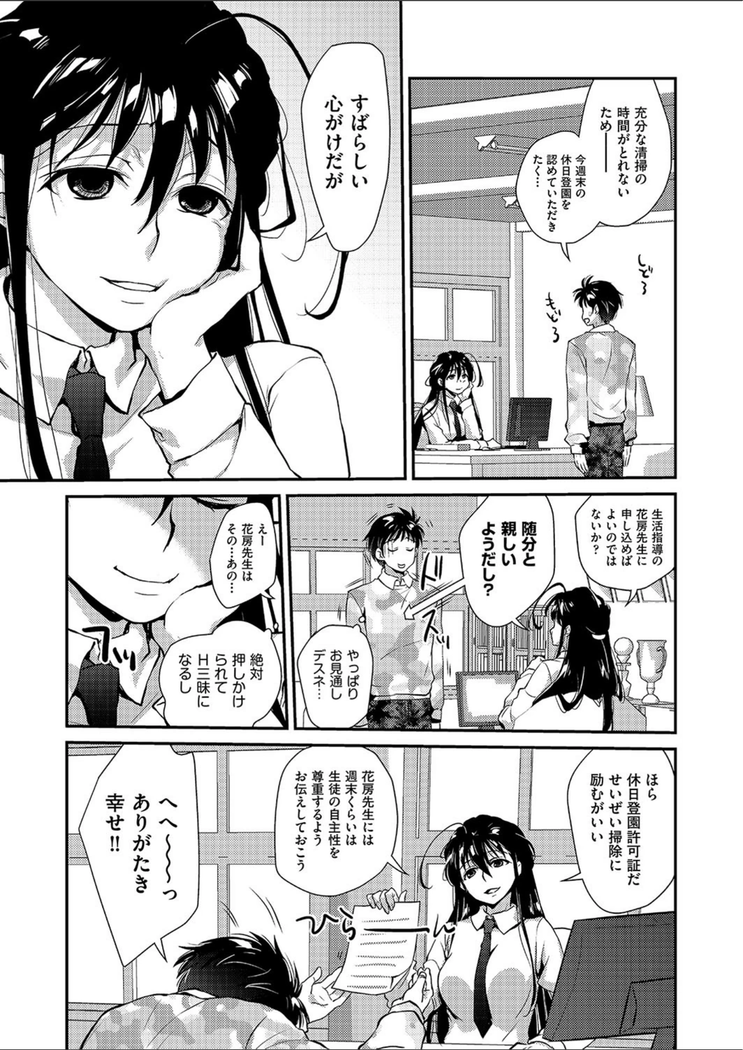 試し読み 5枚目