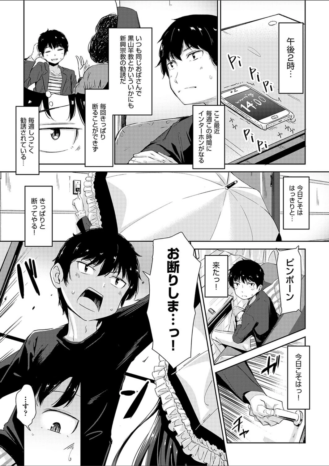 試し読み 1枚目